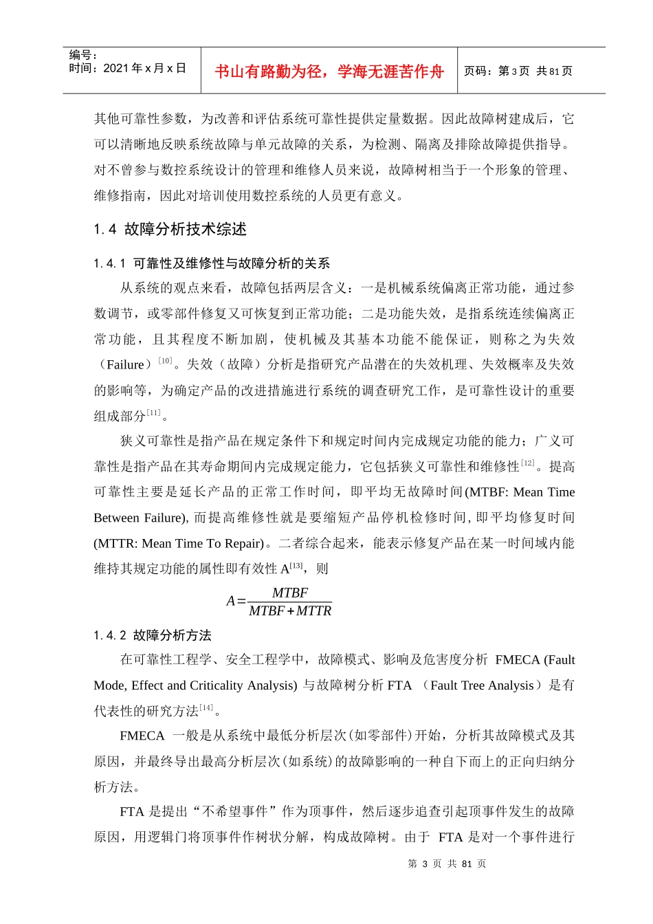 FANUC-0i数控系统故障现象分析_第3页