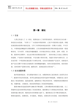 FANUC-0i数控系统故障现象分析