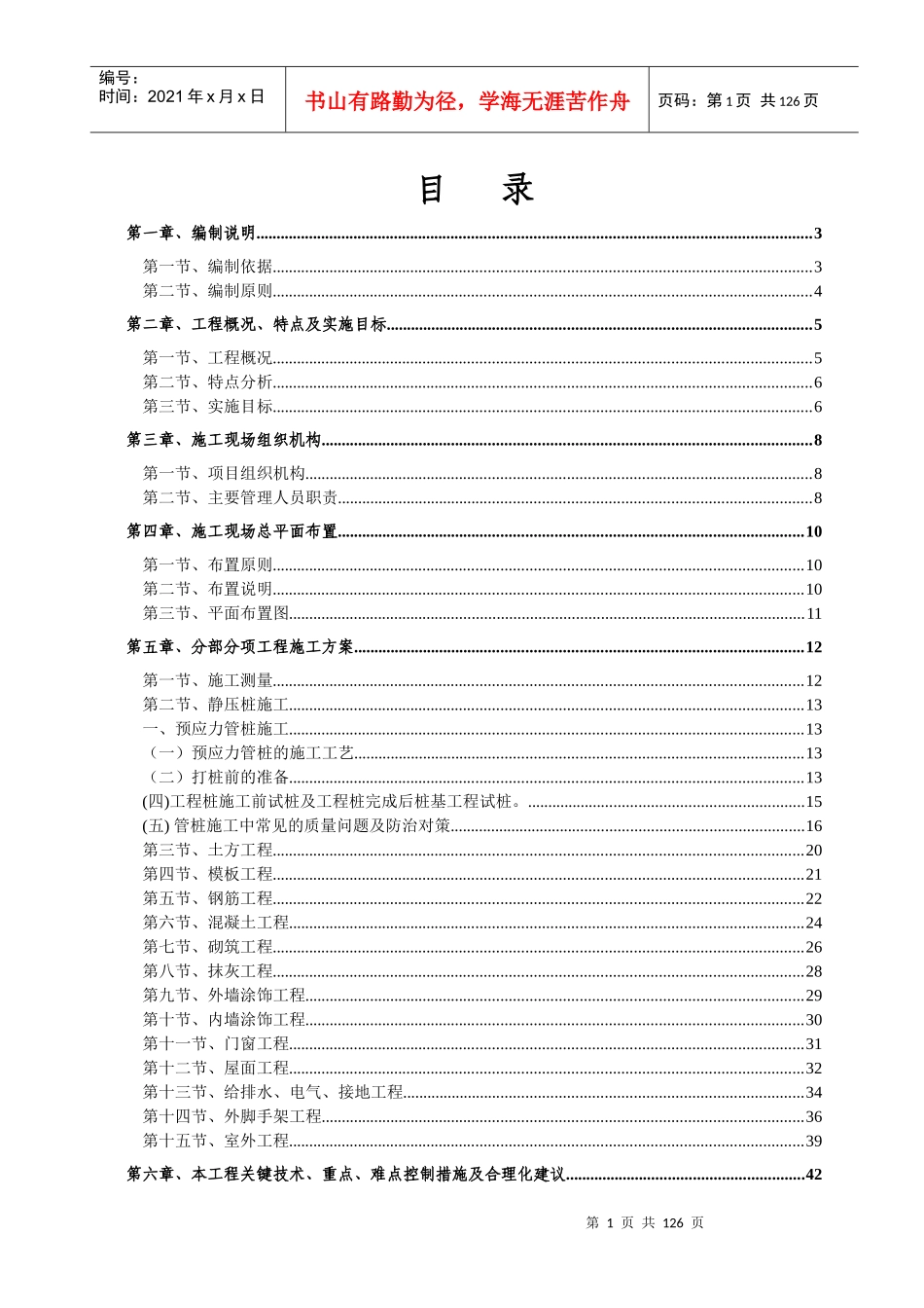 110kV青松变电所土建工程施工组织设计_第2页