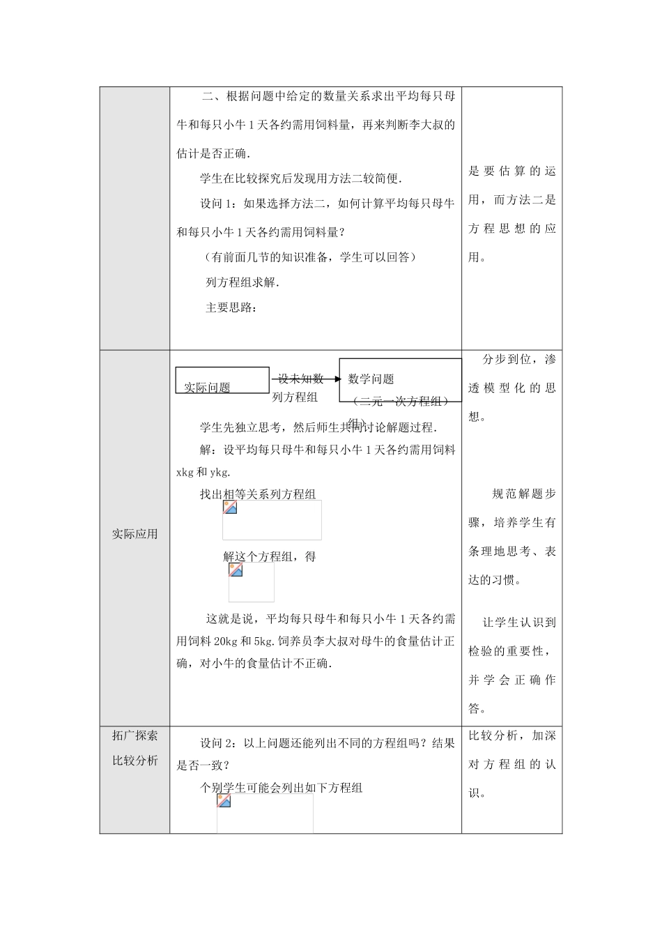 七年级数学下册8.3 再探实验问题与二元一次方程(第1课时)教案新人教版_第2页