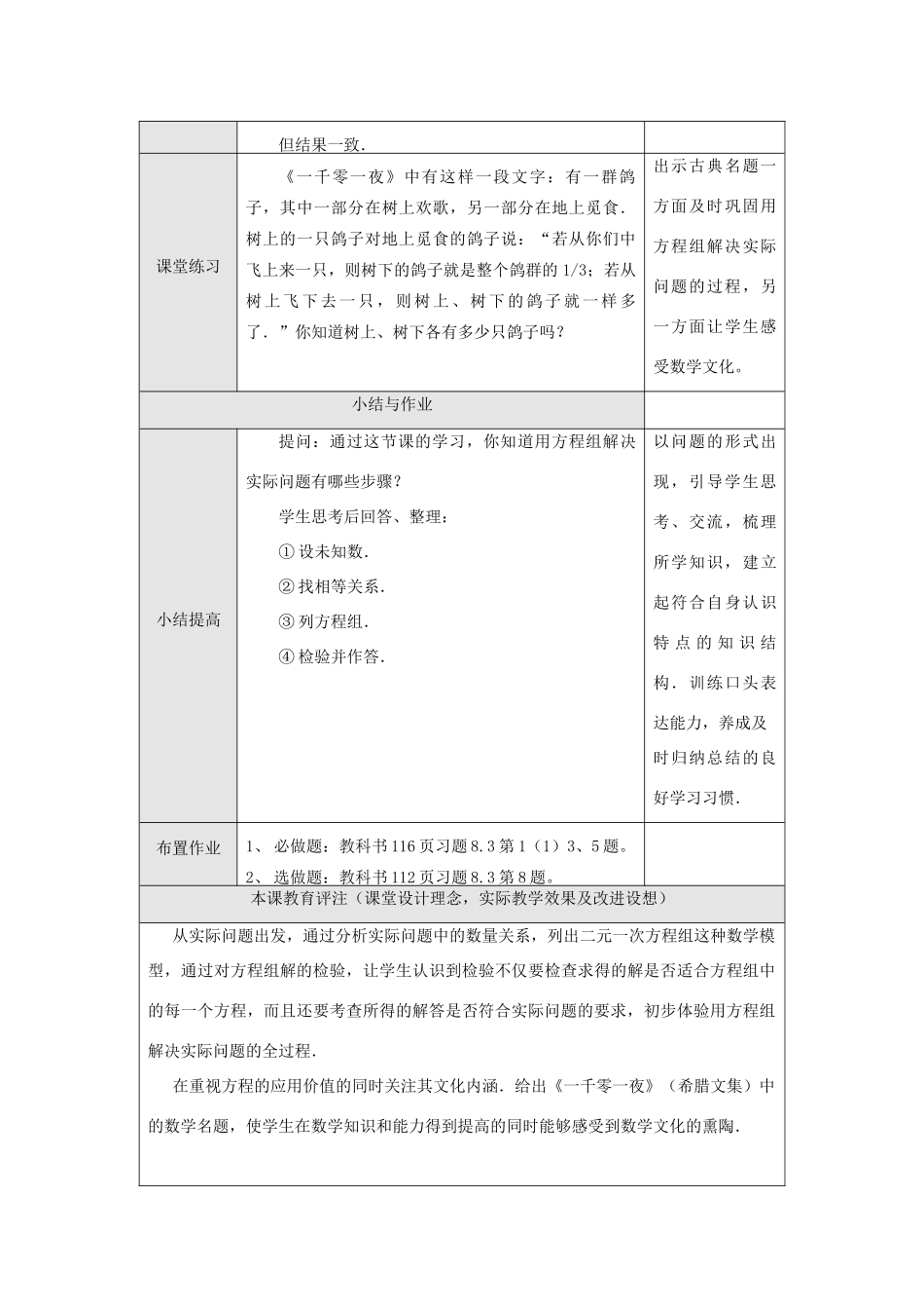 七年级数学下册8.3 再探实验问题与二元一次方程(第1课时)教案新人教版_第3页