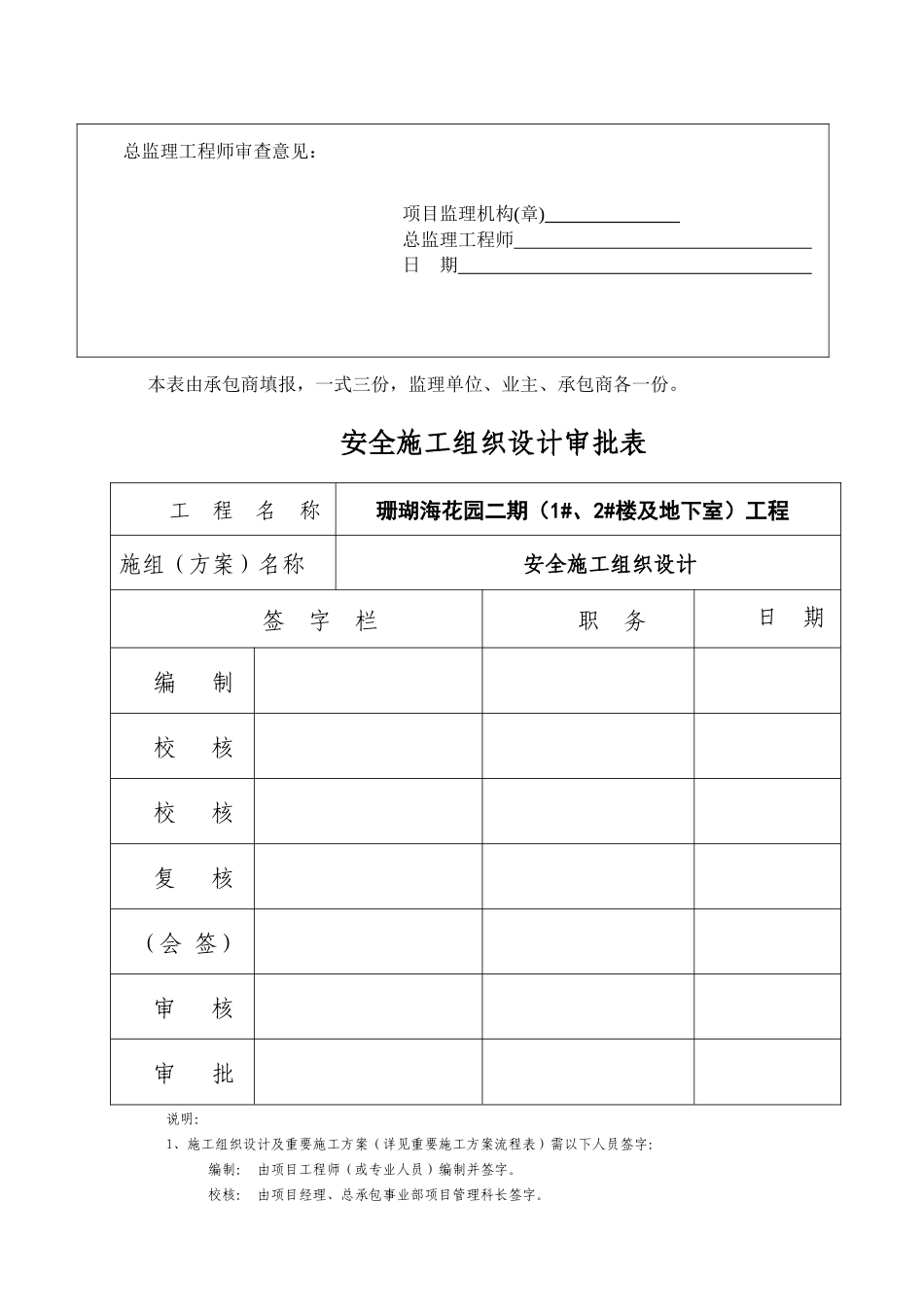 北海珊瑚海安全施工组织XXXX13_第3页