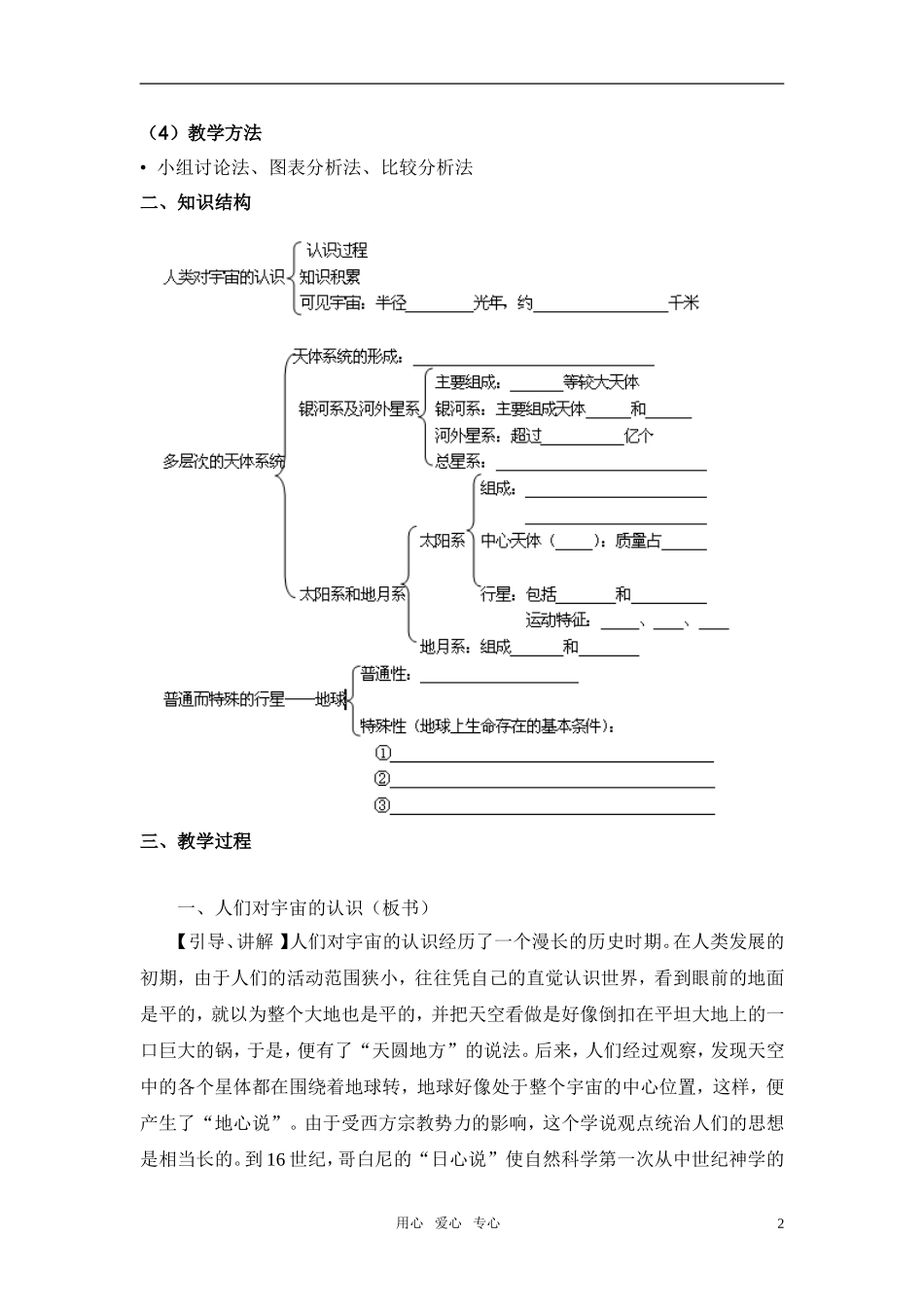 高中地理《宇宙中的地球》教案7 人教版必修1_第2页