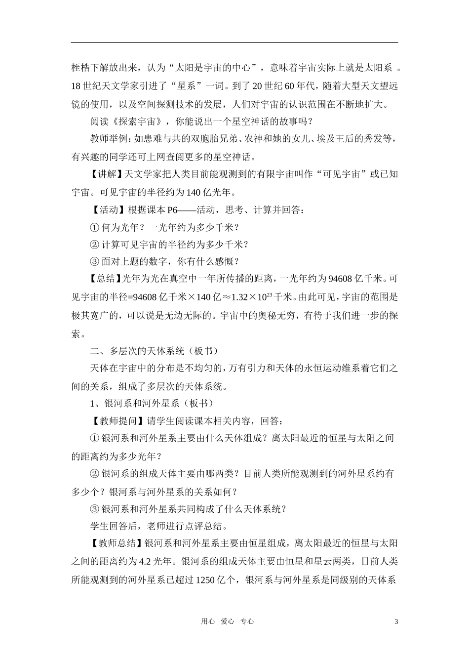 高中地理《宇宙中的地球》教案7 人教版必修1_第3页