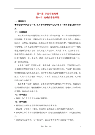 高中地理《宇宙中的地球》教案7 人教版必修1