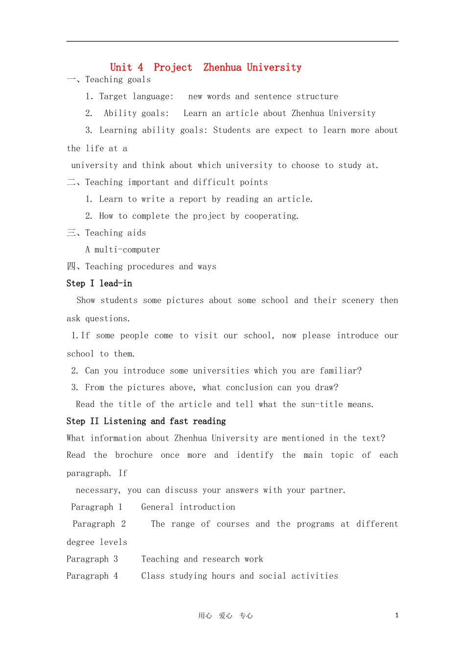 高三英语 Unit 4 The next step-Project 教案 牛津译林版选修11_第1页