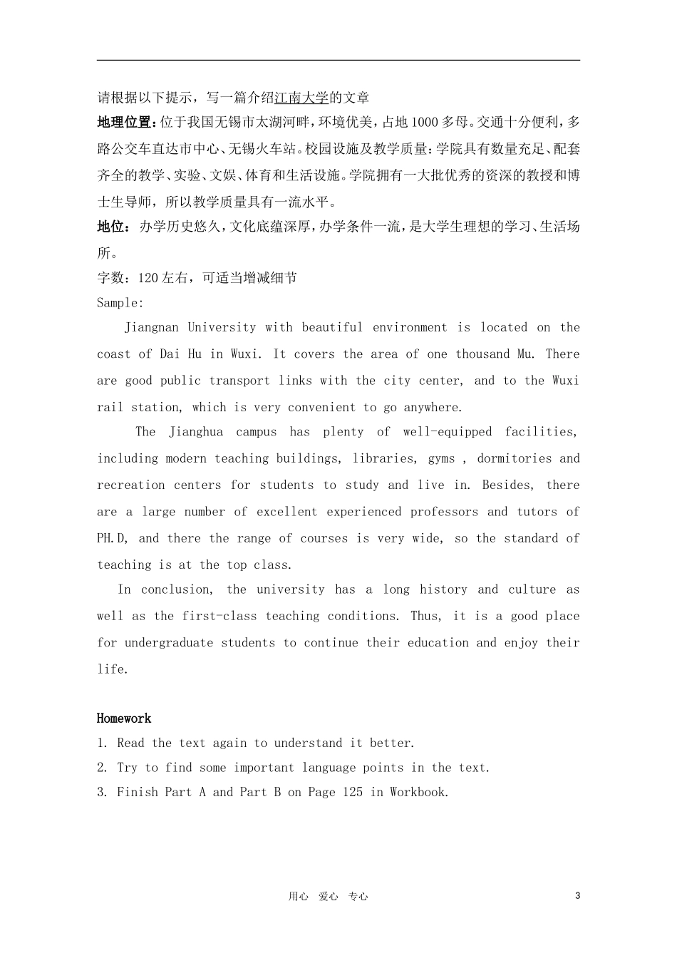 高三英语 Unit 4 The next step-Project 教案 牛津译林版选修11_第3页