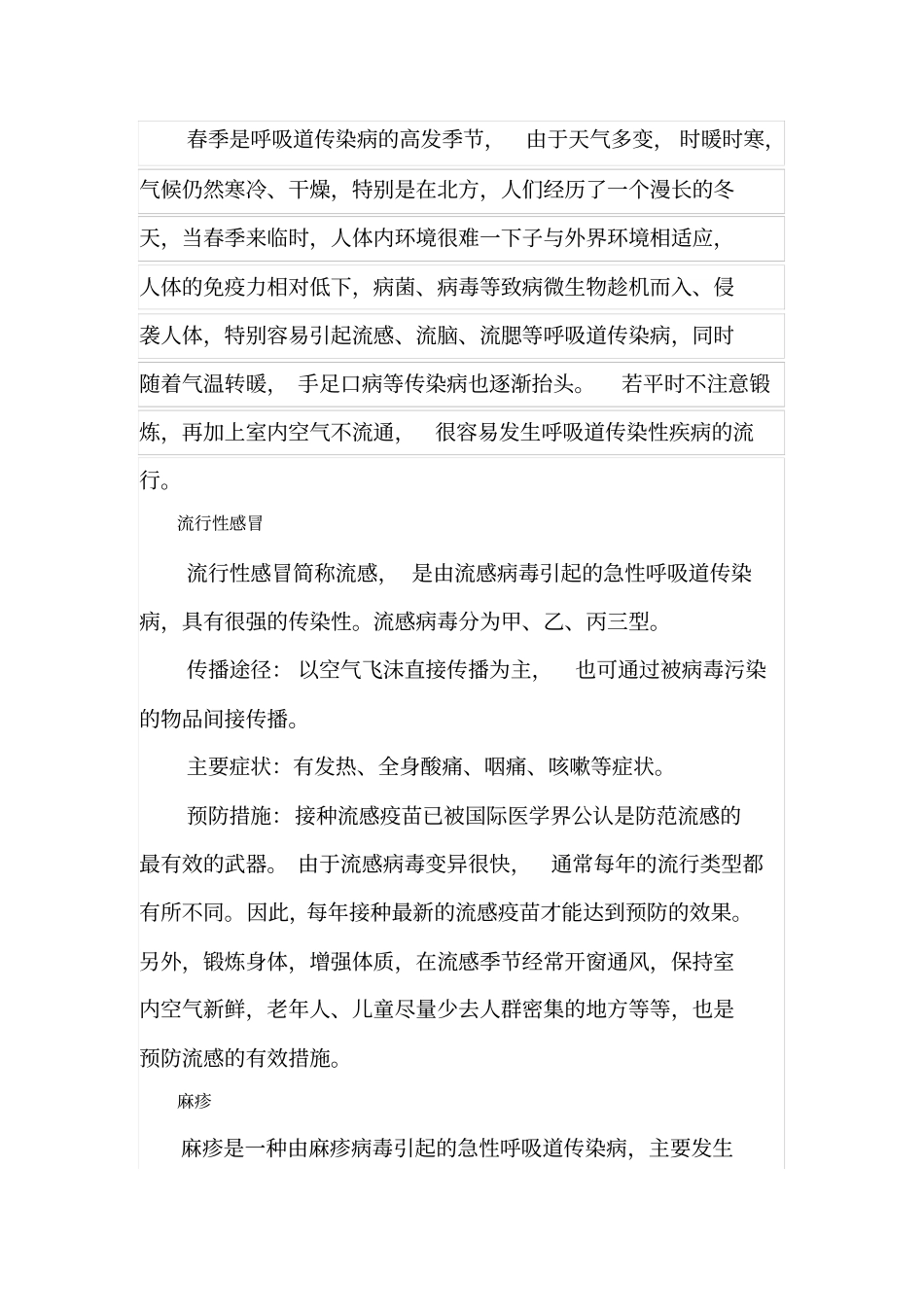 (完整word版)爱国卫生运动宣传资料_第2页