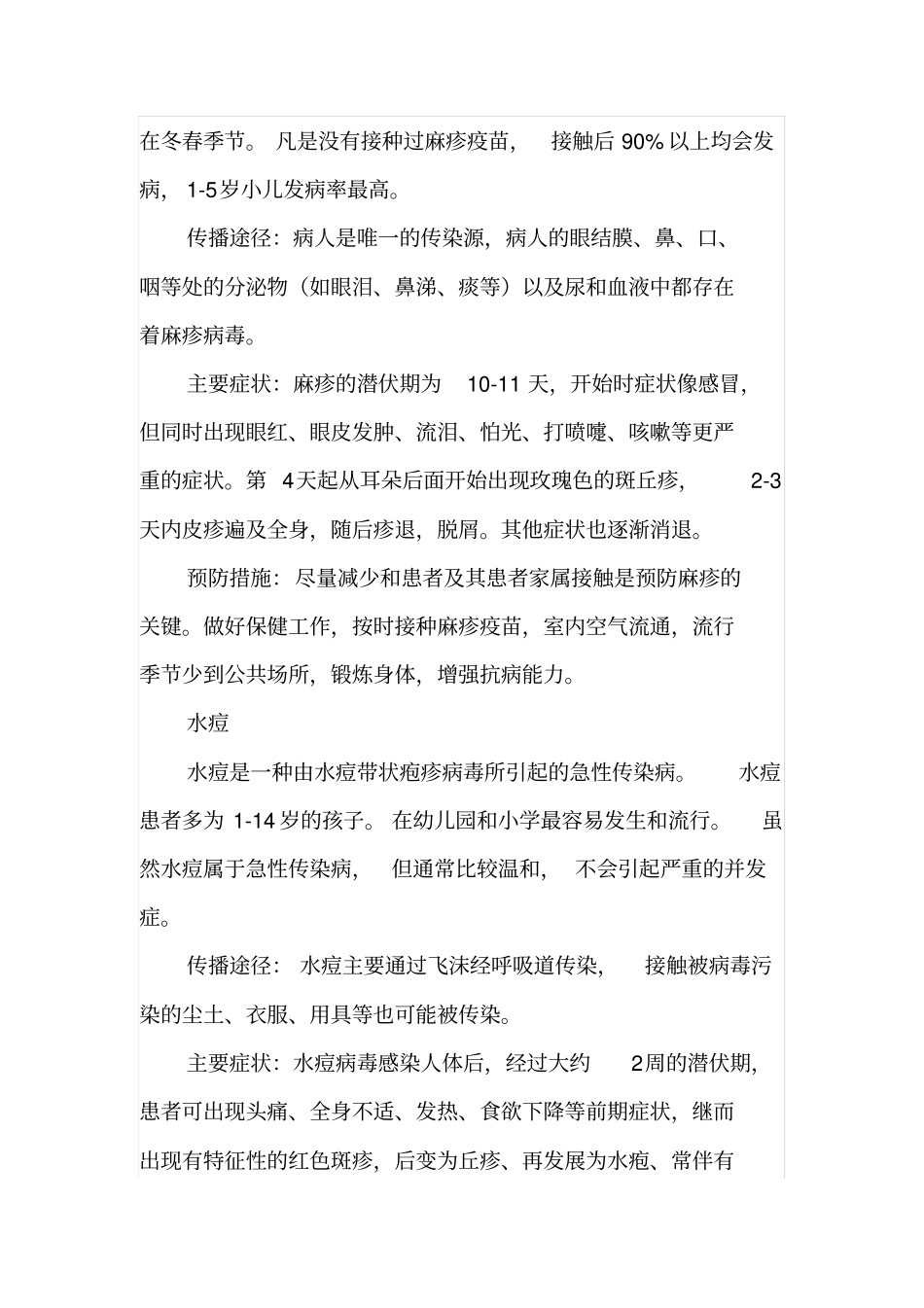 (完整word版)爱国卫生运动宣传资料_第3页