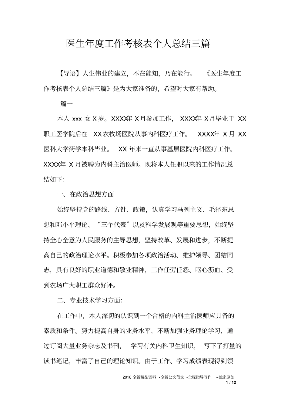 医生年度工作考核表个人总结三篇_第1页