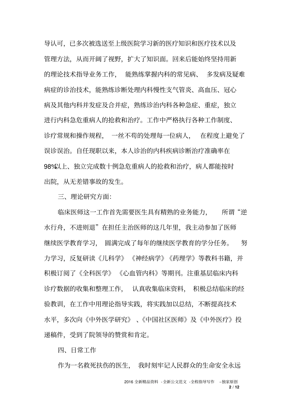 医生年度工作考核表个人总结三篇_第2页