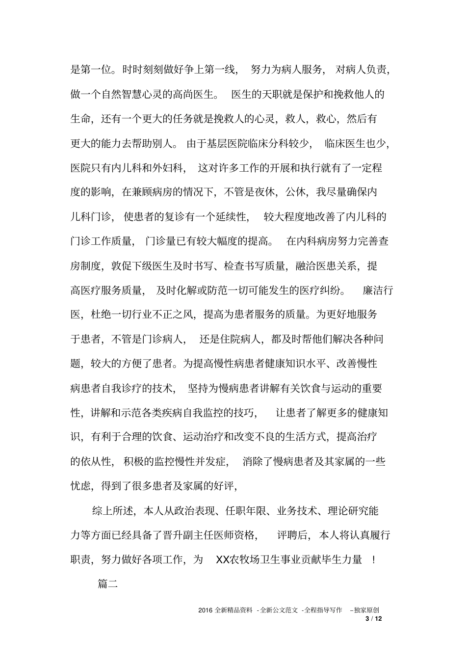 医生年度工作考核表个人总结三篇_第3页