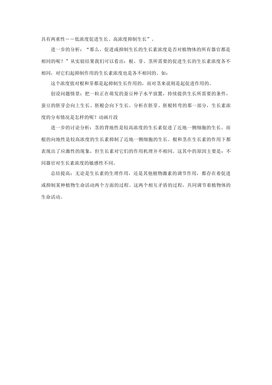 高中生物《其他植物激素》教案2 新人教版必修3_第2页