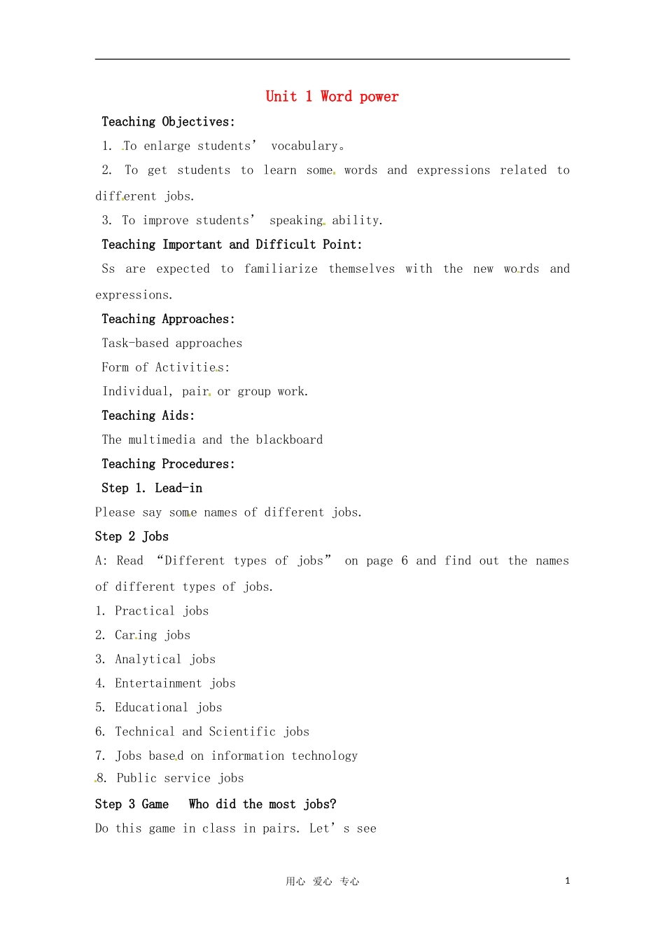 高中英语 Unit 1 Careers and skills-Word power 教案 牛津译林版选修11_第1页