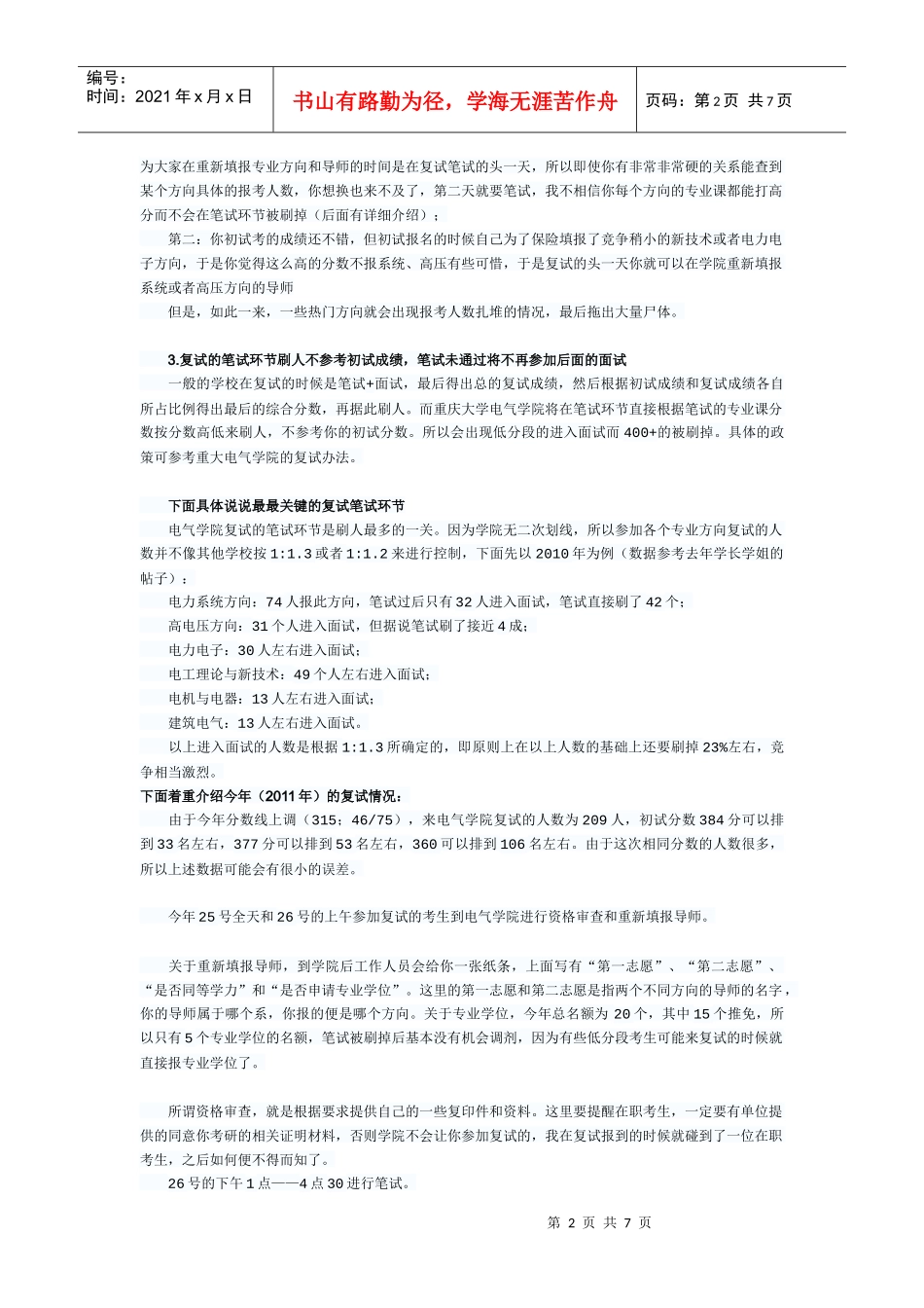 【推荐】XXXX重庆大学电气复试全程介绍及初试复试经验_第2页