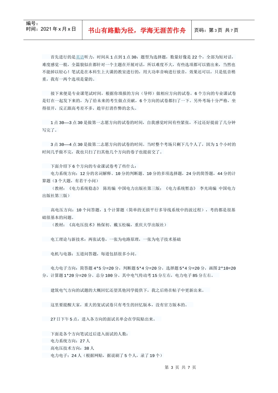 【推荐】XXXX重庆大学电气复试全程介绍及初试复试经验_第3页