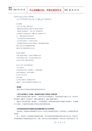 【推荐】XXXX重庆大学电气复试全程介绍及初试复试经验