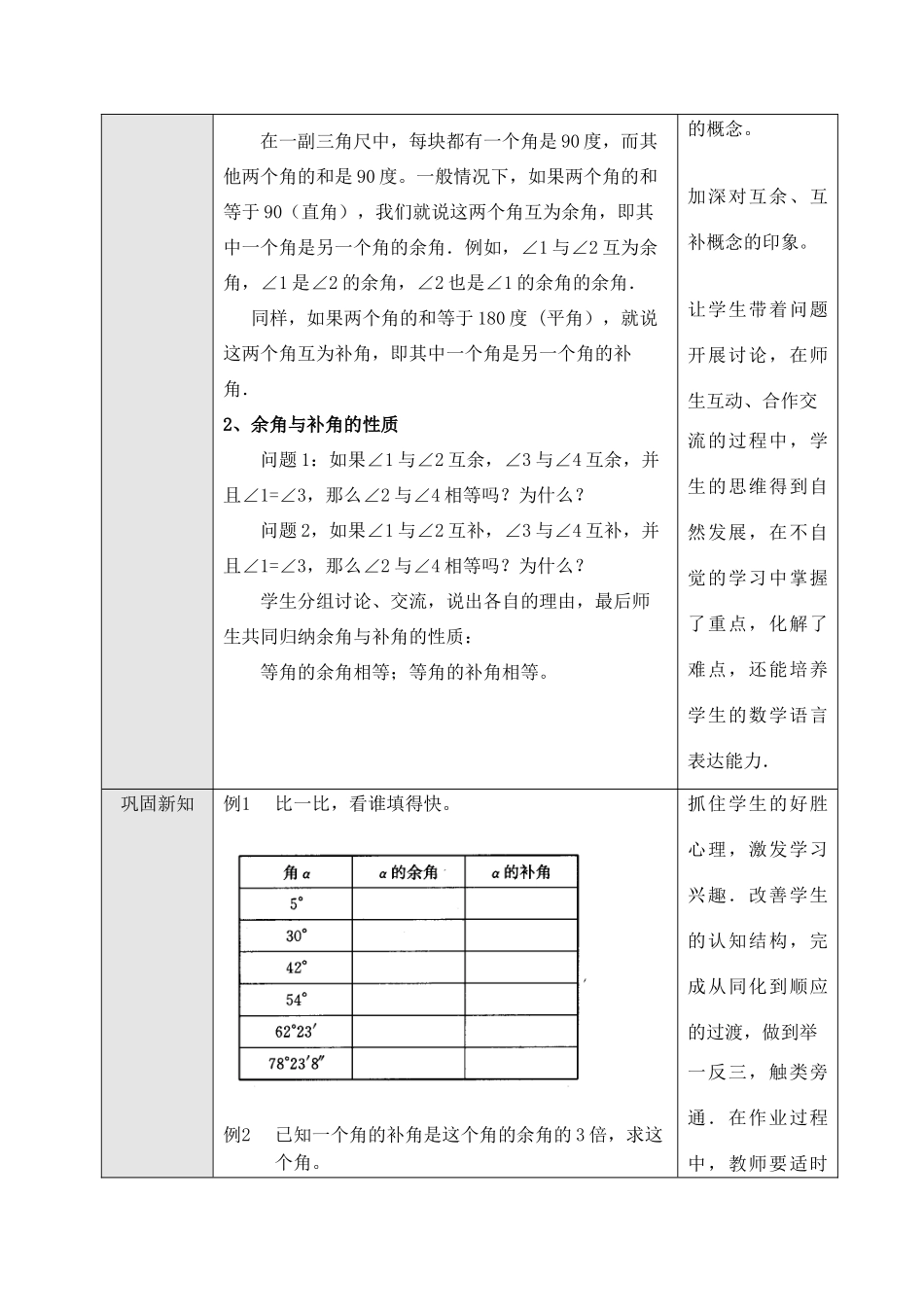 七年级数学上3.4.2角的比较与运算（2）教案新人教版_第2页