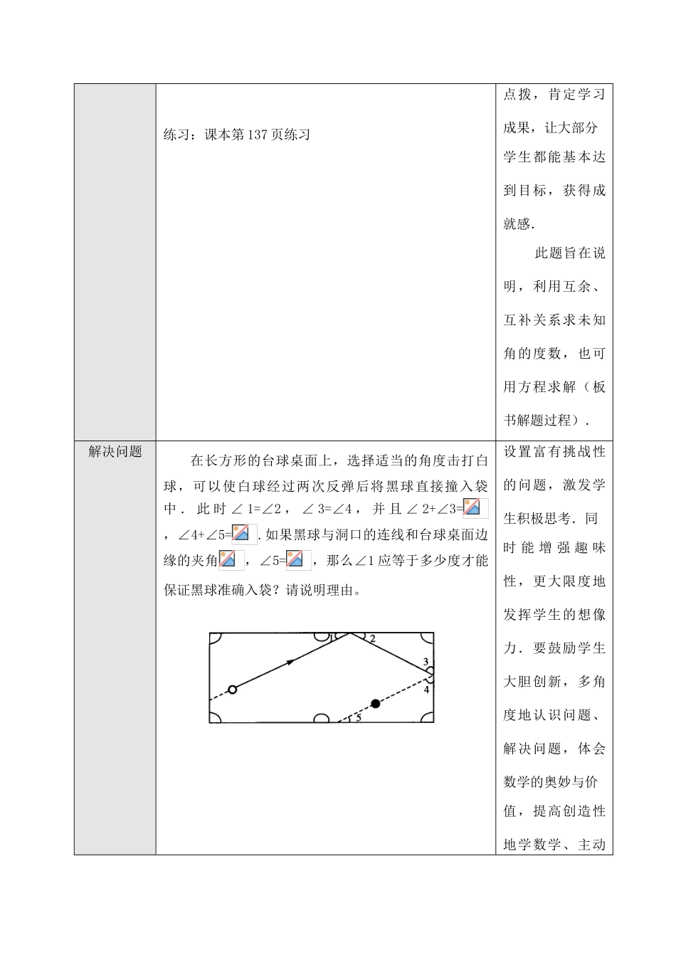 七年级数学上3.4.2角的比较与运算（2）教案新人教版_第3页
