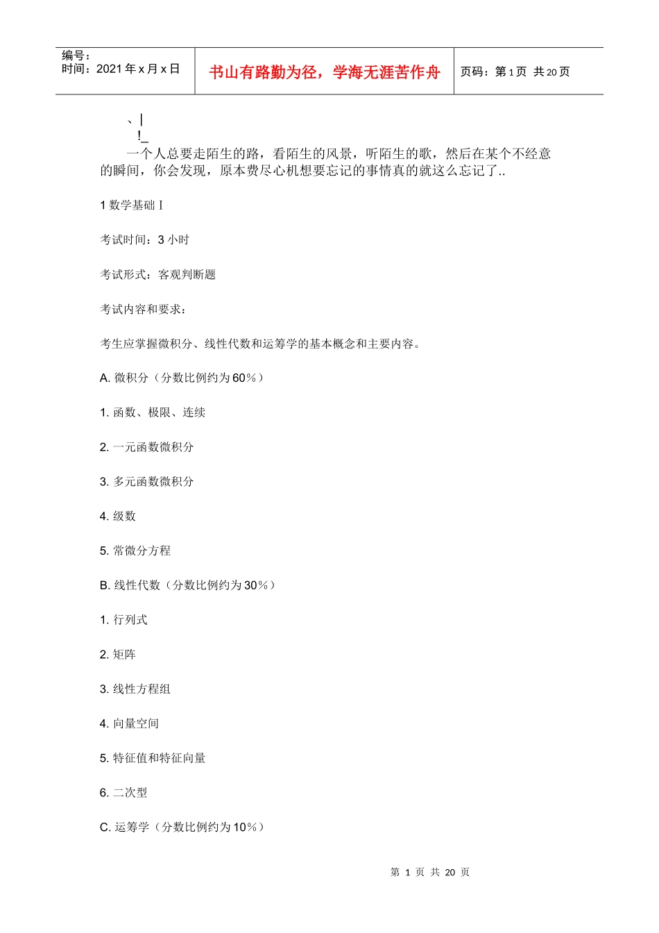 Cfdgrla_a保险精算师的要求_第1页