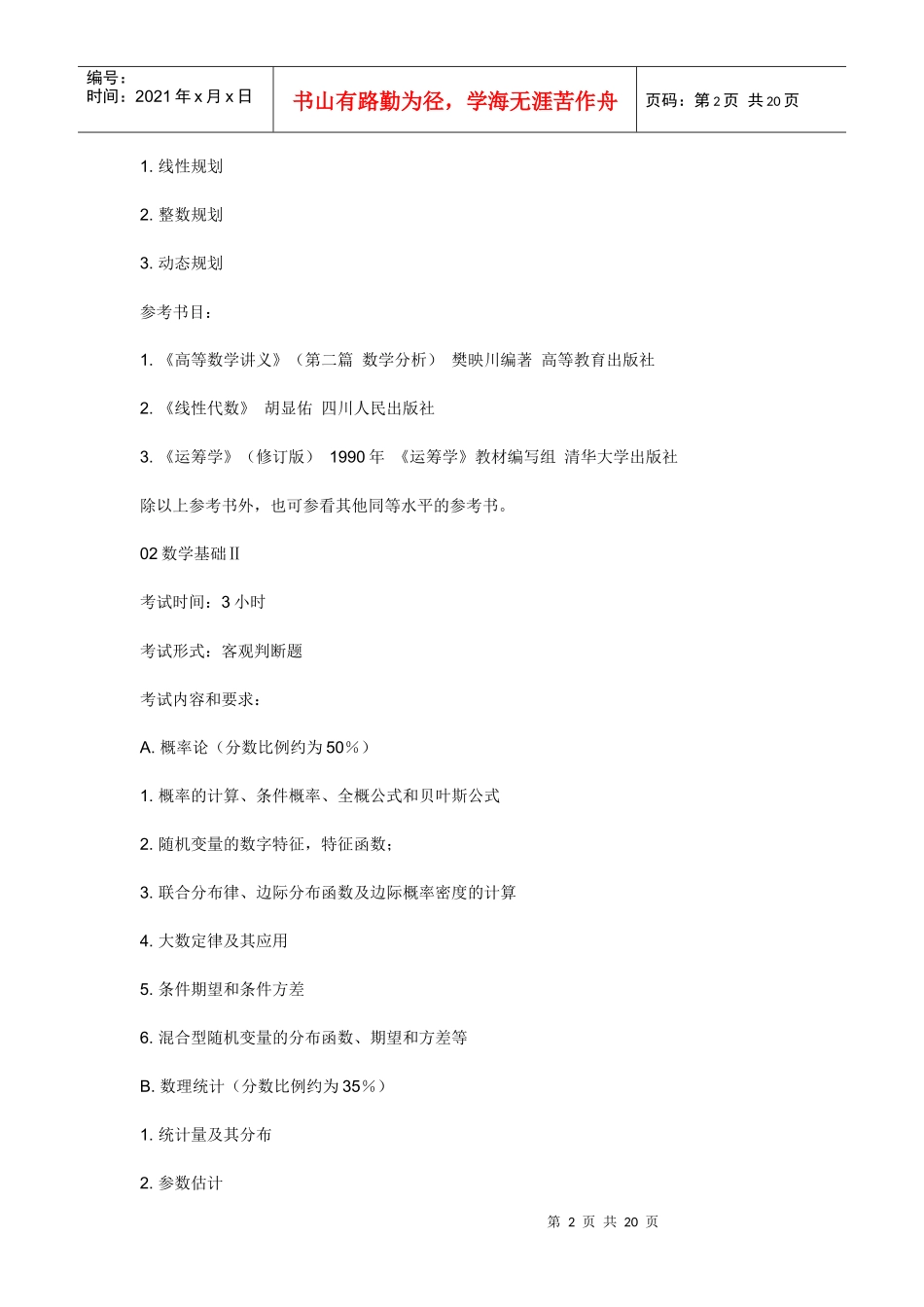 Cfdgrla_a保险精算师的要求_第2页