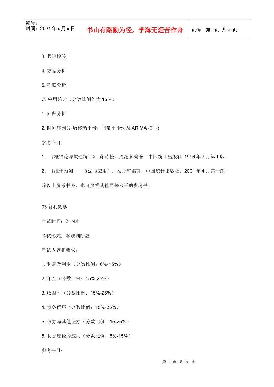 Cfdgrla_a保险精算师的要求_第3页