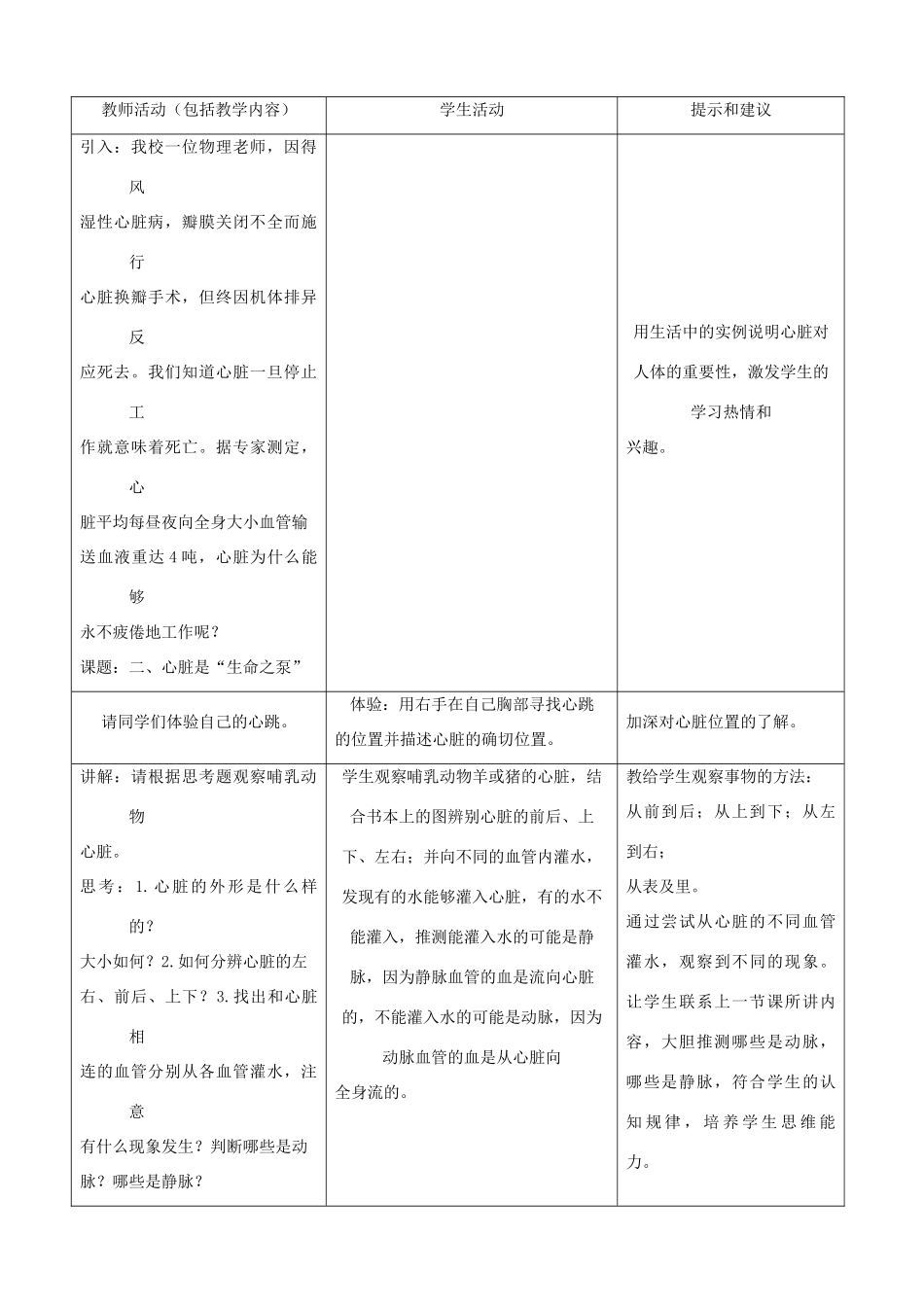 七年级生物下册 2.2《运输物质的器官》第二课时教学设计 冀教版_第2页