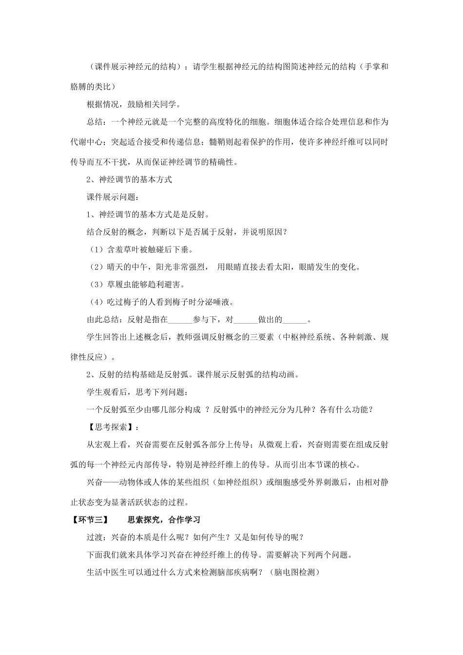 七年级生物下册 第十二章 第二节 人体的神经调节教案1 （新版）苏教版_第2页