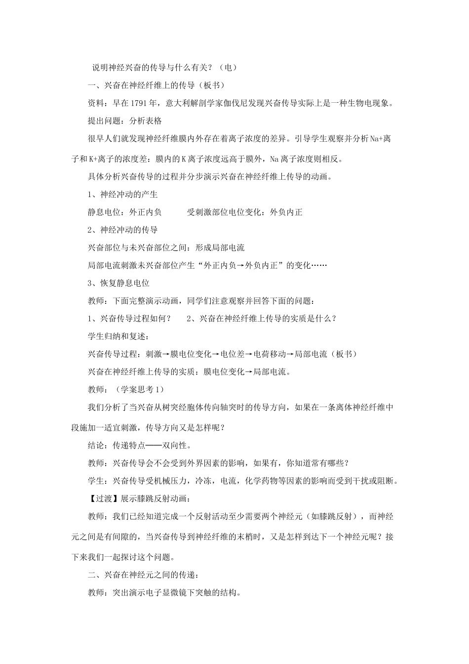 七年级生物下册 第十二章 第二节 人体的神经调节教案1 （新版）苏教版_第3页