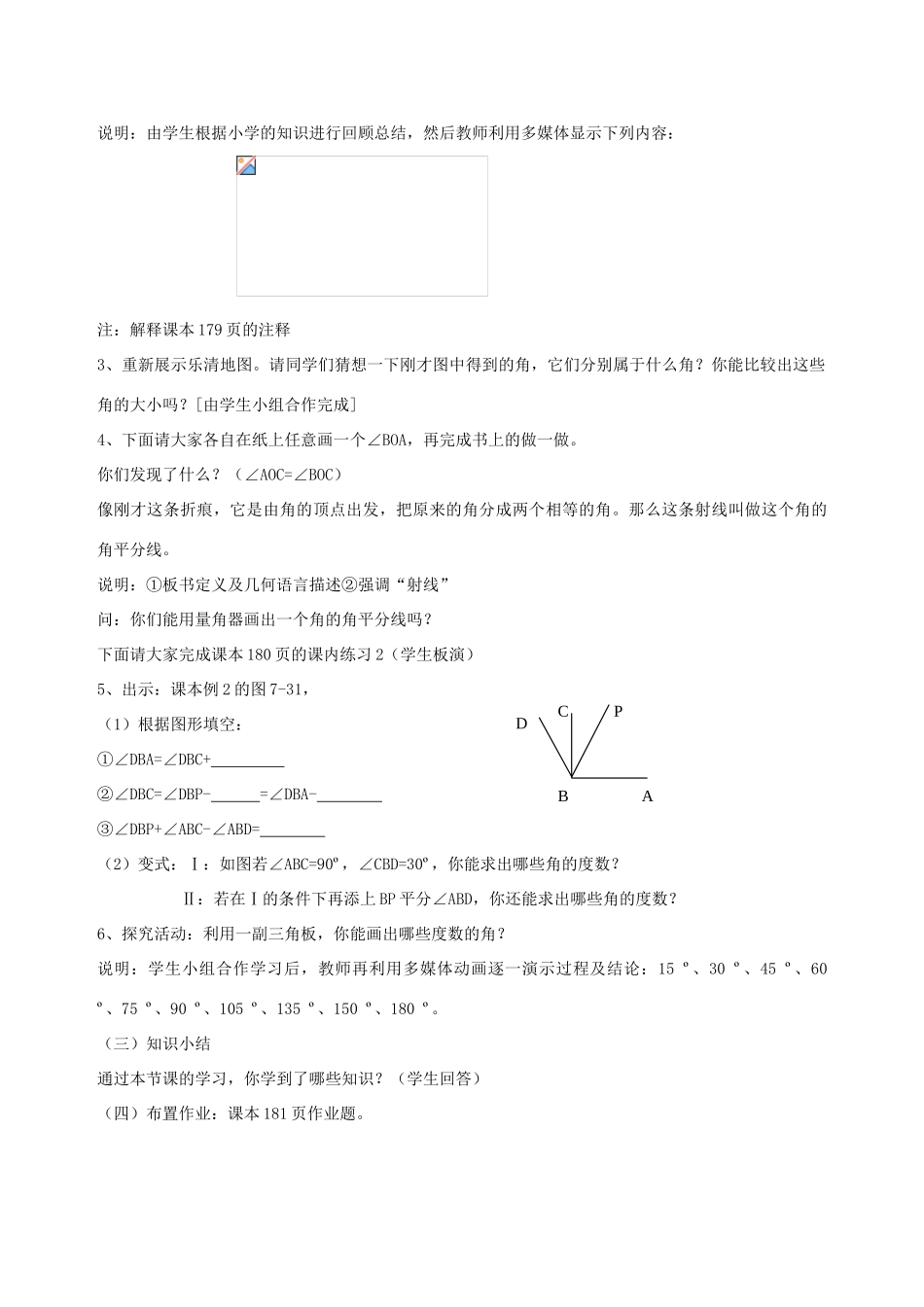 七年级数学上：7.5角的大小比较教案浙教版_第2页