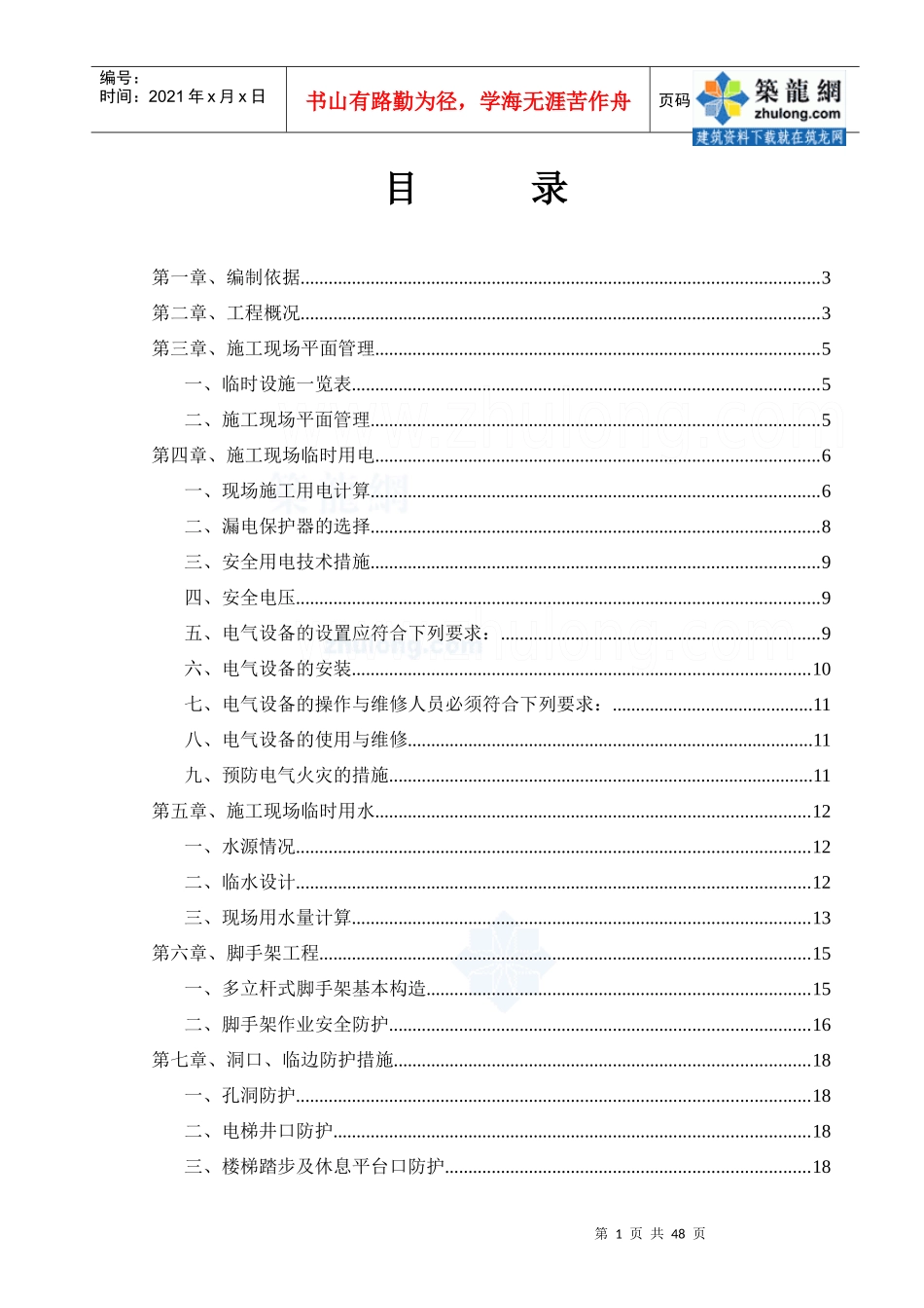 北京某住宅安全文明施工方案(安全文明施工样板工地)_se_第1页