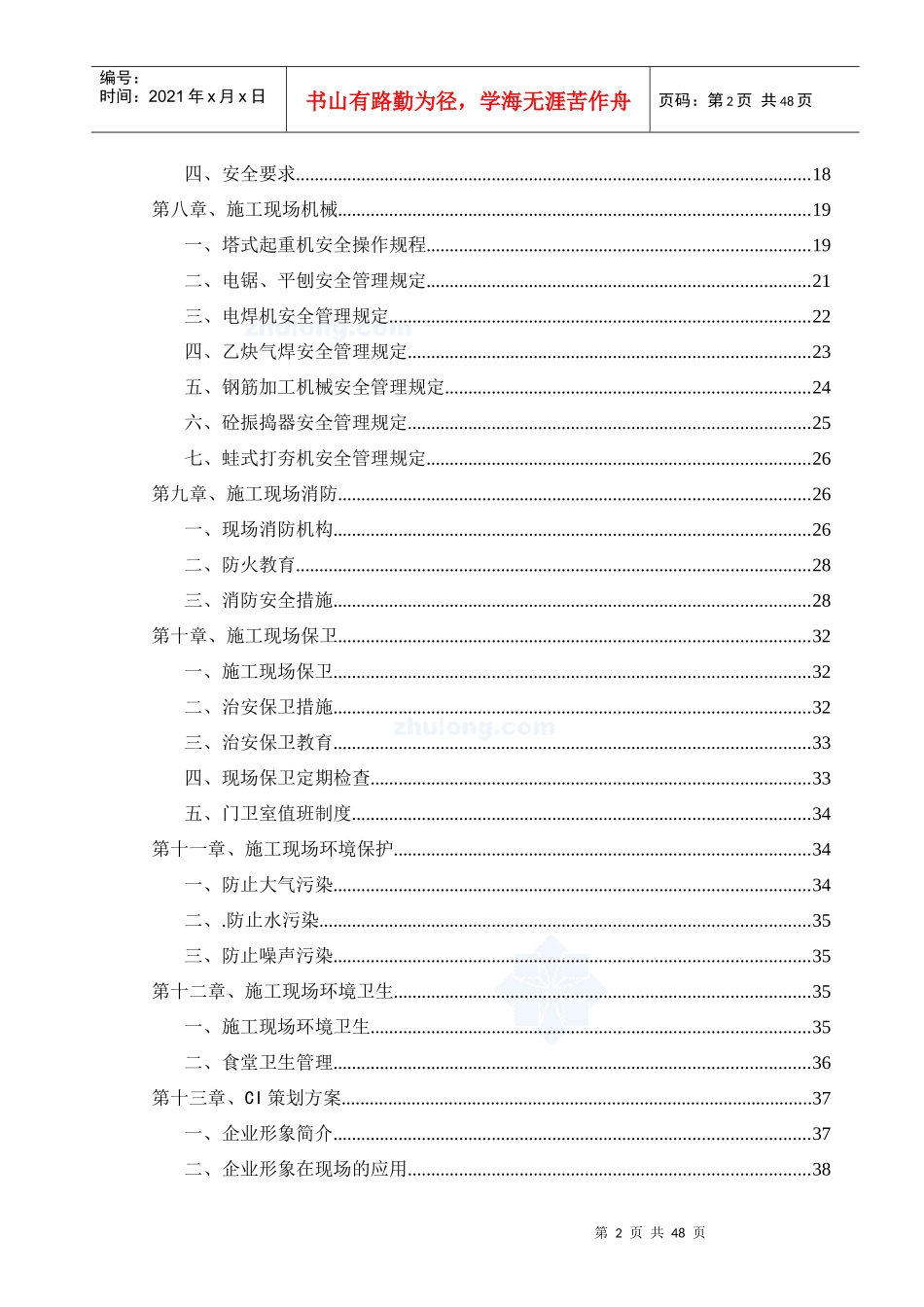北京某住宅安全文明施工方案(安全文明施工样板工地)_se_第2页