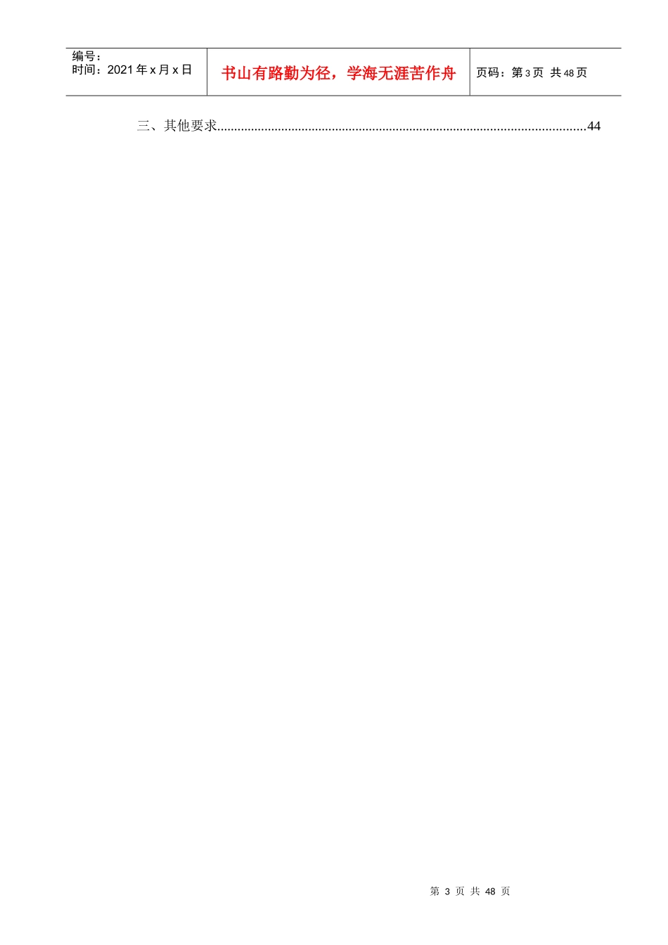 北京某住宅安全文明施工方案(安全文明施工样板工地)_se_第3页