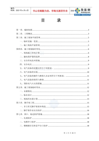 北京某住宅安全文明施工方案(安全文明施工样板工地)_se