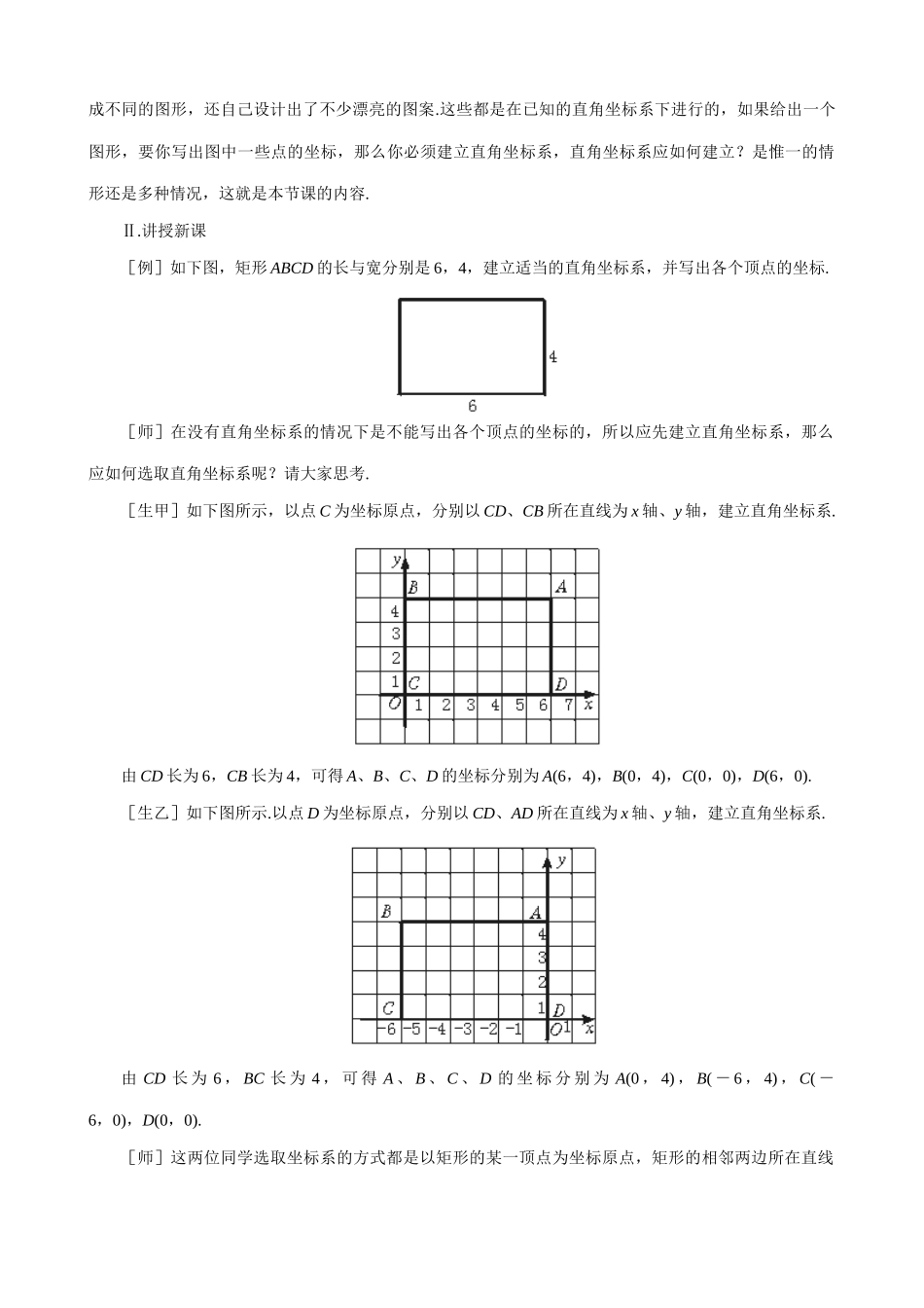 七年级数学平面直角坐标系教案(3)鲁教版_第2页
