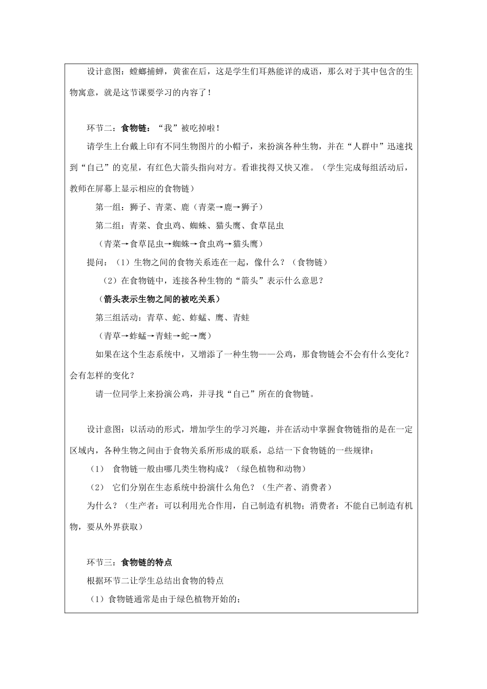 七年级生物上册 3.6.1《食物链》教案2 （新版）苏科版-（新版）苏科版初中七年级上册生物教案_第2页