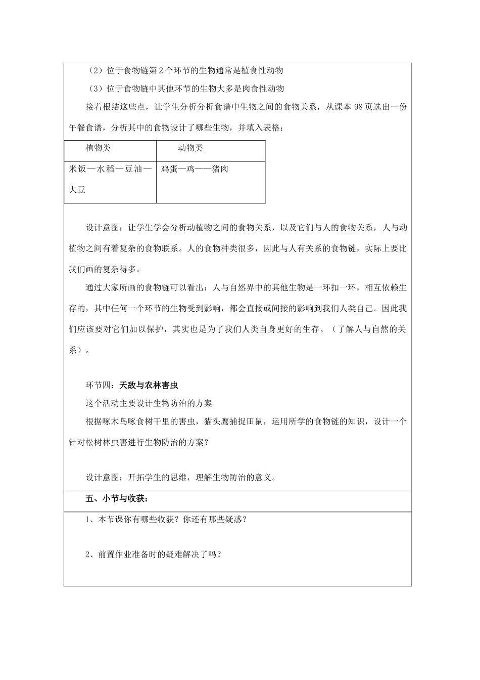 七年级生物上册 3.6.1《食物链》教案2 （新版）苏科版-（新版）苏科版初中七年级上册生物教案_第3页