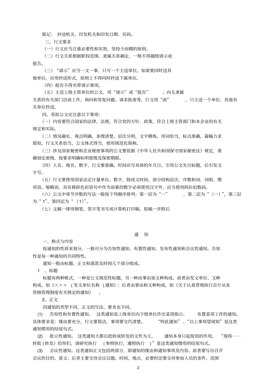 (完整版)企业行政公文写作基本常识1_第2页