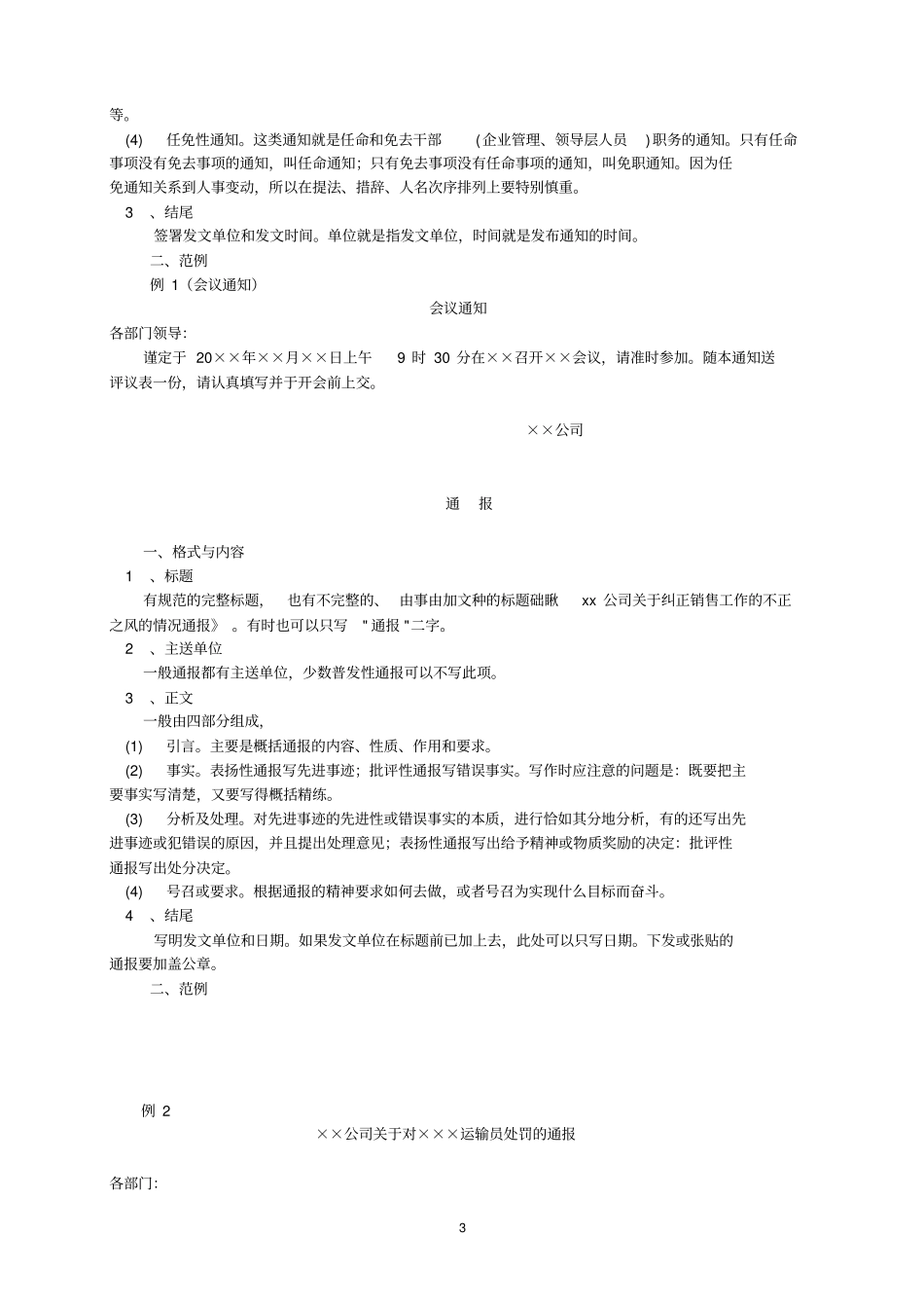 (完整版)企业行政公文写作基本常识1_第3页