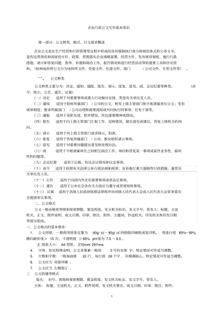 (完整版)企业行政公文写作基本常识1