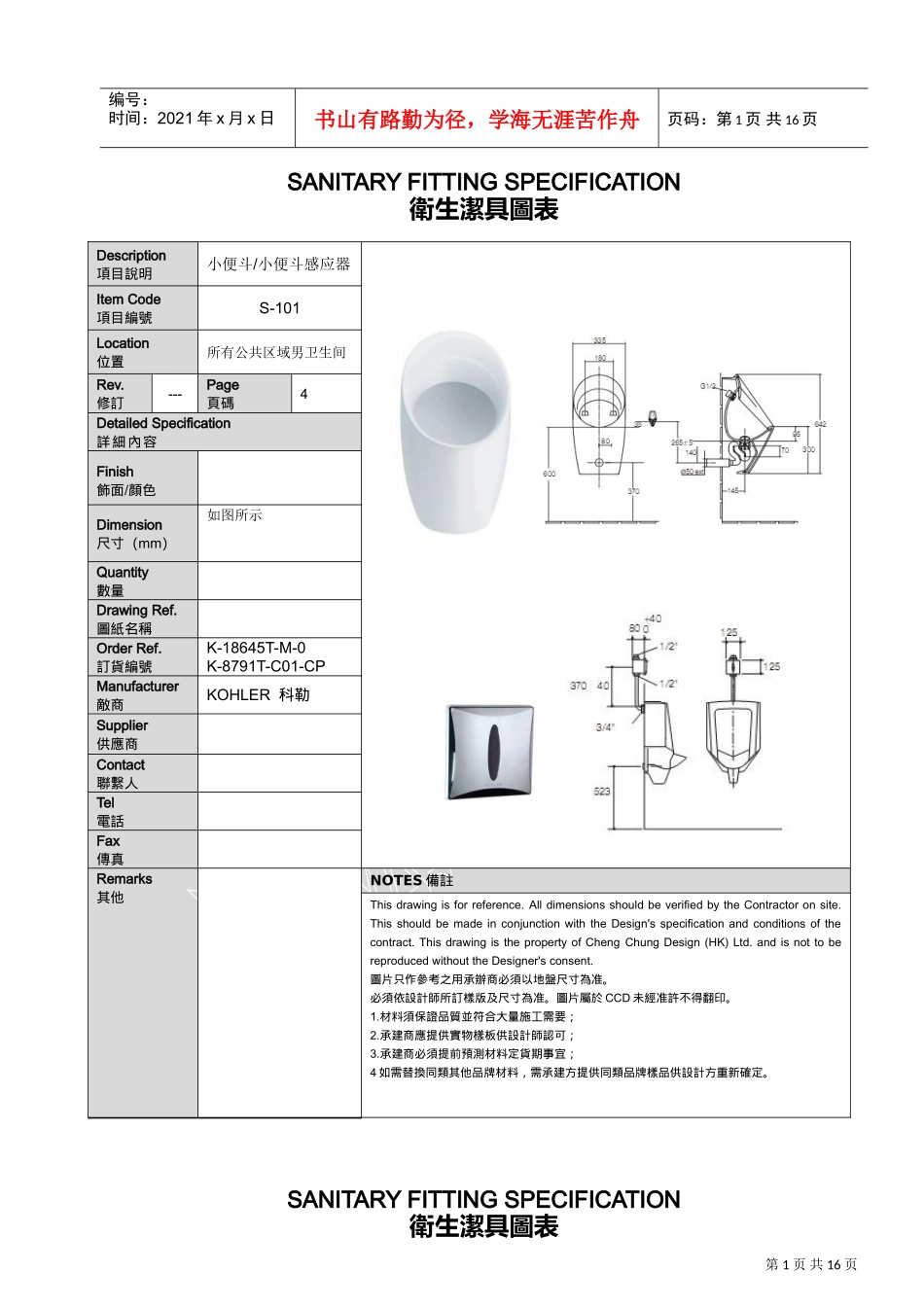 中山国际金融酒店洁具书XXXX.10.31(DOC16页)_第1页