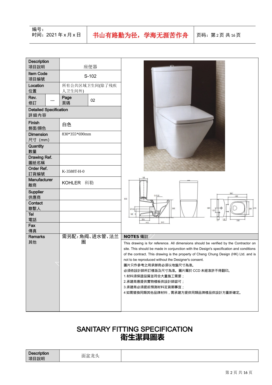 中山国际金融酒店洁具书XXXX.10.31(DOC16页)_第2页