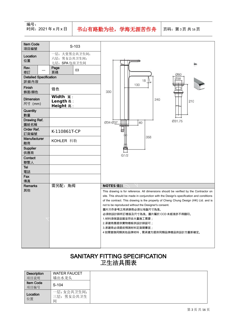 中山国际金融酒店洁具书XXXX.10.31(DOC16页)_第3页