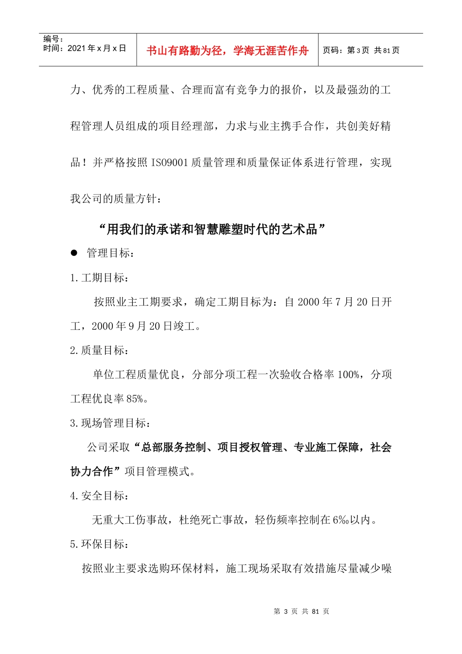 北京某饭店室内精装修工程施工组织设计(附图丰富)_第3页