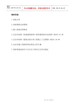 北京某饭店室内精装修工程施工组织设计(附图丰富)