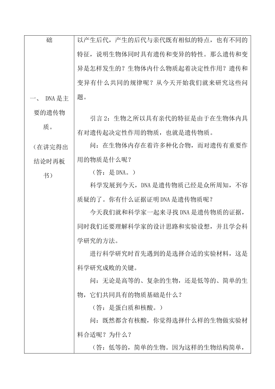高中生物旧人教必修2遗传的物质基础--DNA是主要的遗传物质（1）_第2页
