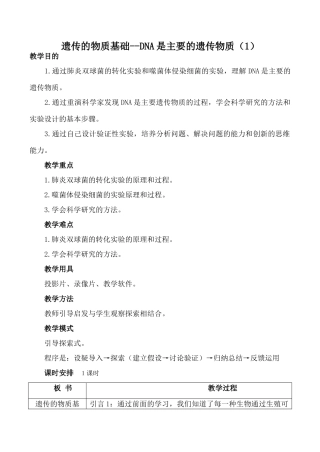 高中生物旧人教必修2遗传的物质基础--DNA是主要的遗传物质（1）