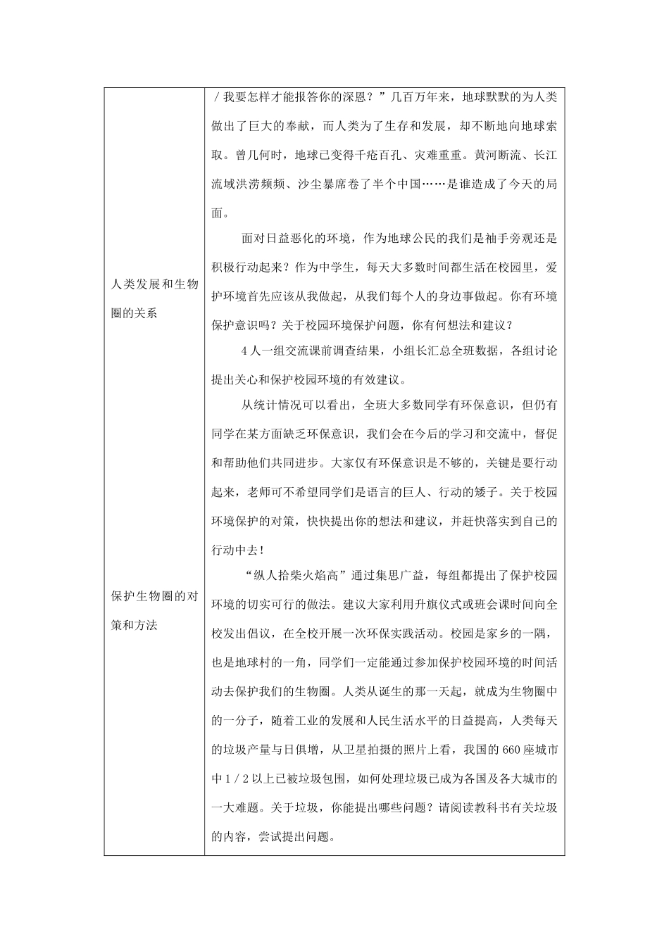 七年级生物下册 第十三章 第二节 保护生物圈-从自身做起教案4 （新版）苏教版_第2页