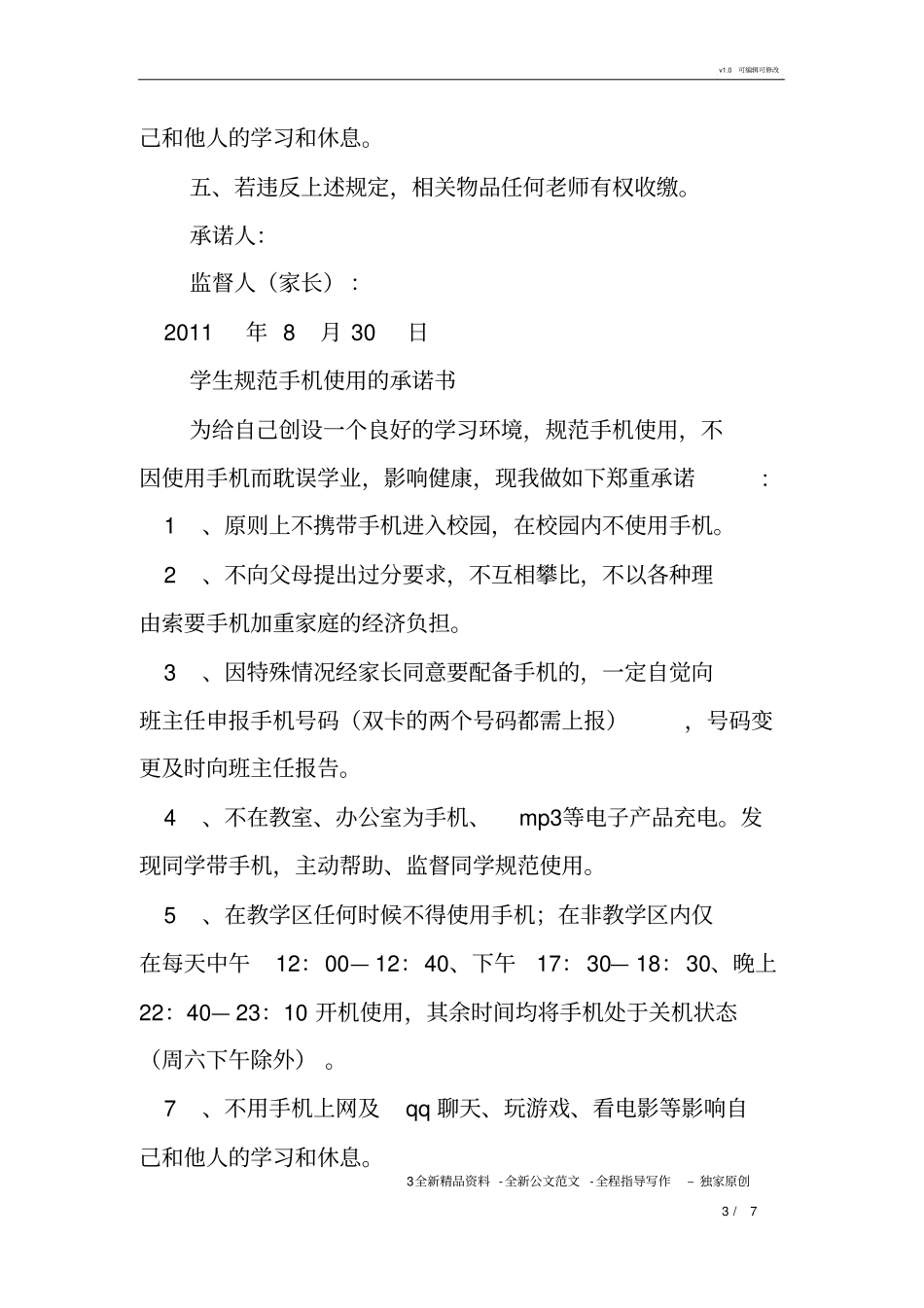 学生使用手机承诺书_第3页