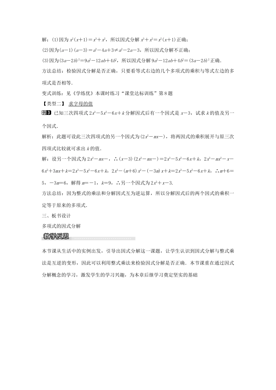 七年级数学下册 第3章 3.1 多项式的因式分解教学设计 （新版）湘教版-（新版）湘教版初中七年级下册数学教案_第2页